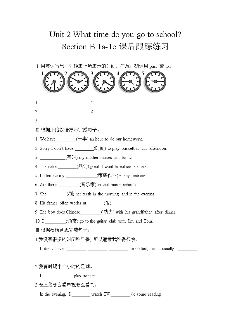 Section B 1a-1e课后跟踪练习第1页