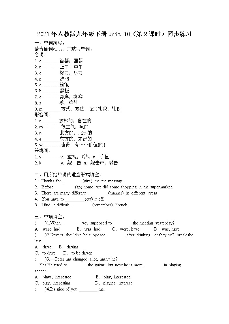 Unit 10 You’re supposed to shake hands. 第2课时 课件+教案+练习+素材01