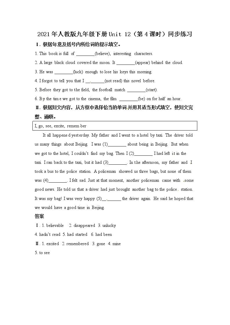 Unit 12 Life is full of the unexpected. 第4课时 课件+教案+练习+素材01