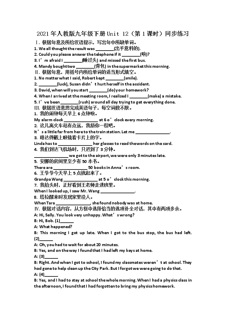 Unit 12 Life is full of the unexpected. 第1课时 课件+教案+练习+素材01