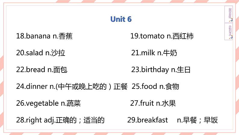 新目标英语中考复习课本梳理7A Units 5-8课件PPT第6页