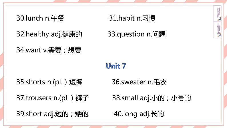 新目标英语中考复习课本梳理7A Units 5-8课件PPT第7页