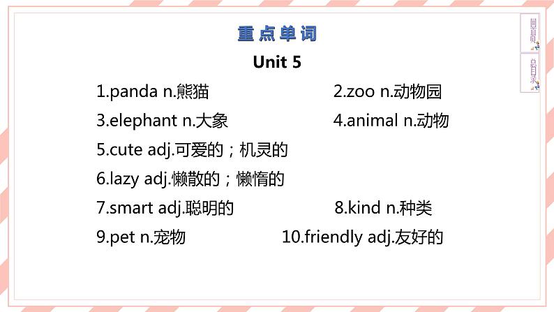 新目标英语中考复习课本梳理7B Units 5-8课件PPT第4页