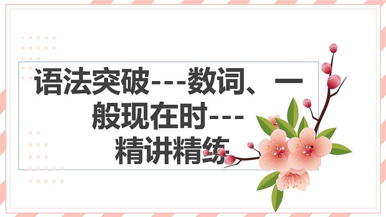 新目标英语中考复习课文同步语法复习7A Units 5-8课件PPT第2页