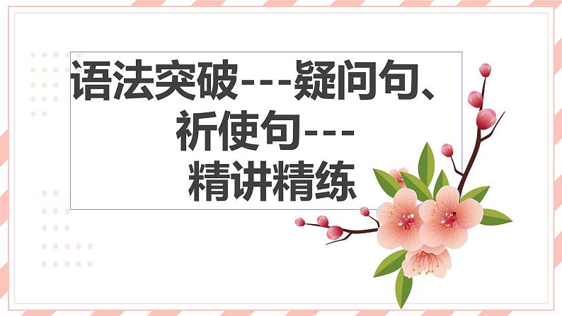 新目标英语中考复习课文同步语法复习7B Units 1-4课件PPT第2页