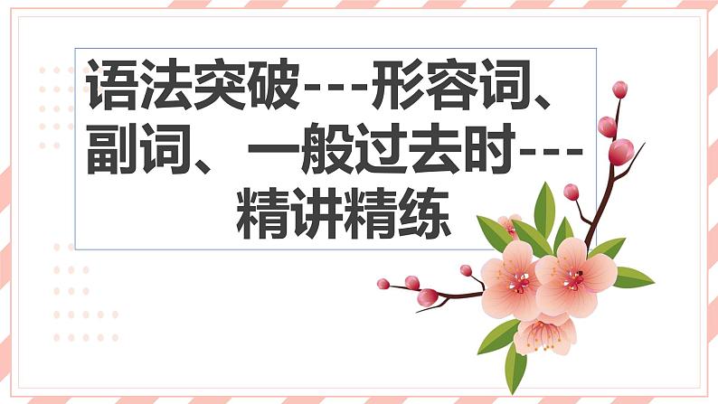 新目标英语中考复习课文同步语法复习7B Units 9-12课件PPT第2页