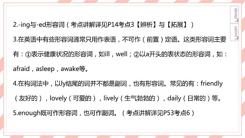 新目标英语中考复习课文同步语法复习7B Units 9-12课件PPT第8页