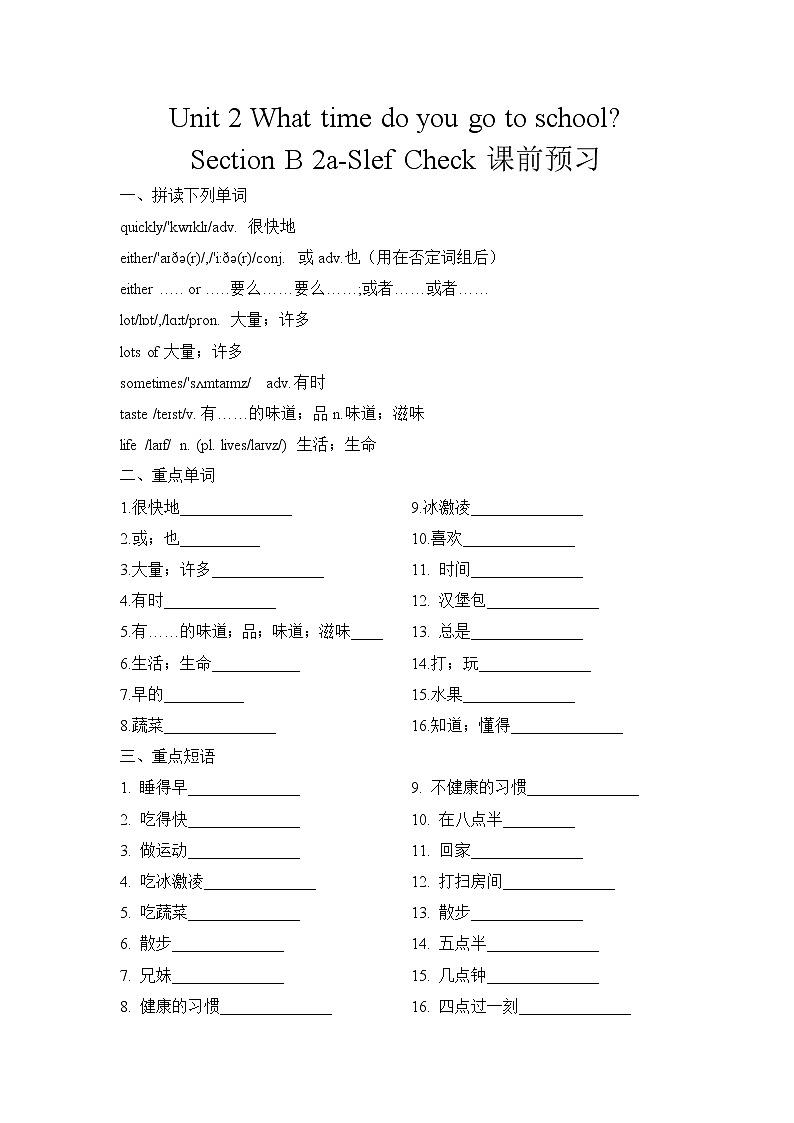 Unit 2 Section B 2a-Self Check课件+教案+练习+音频 人教版英语七下01