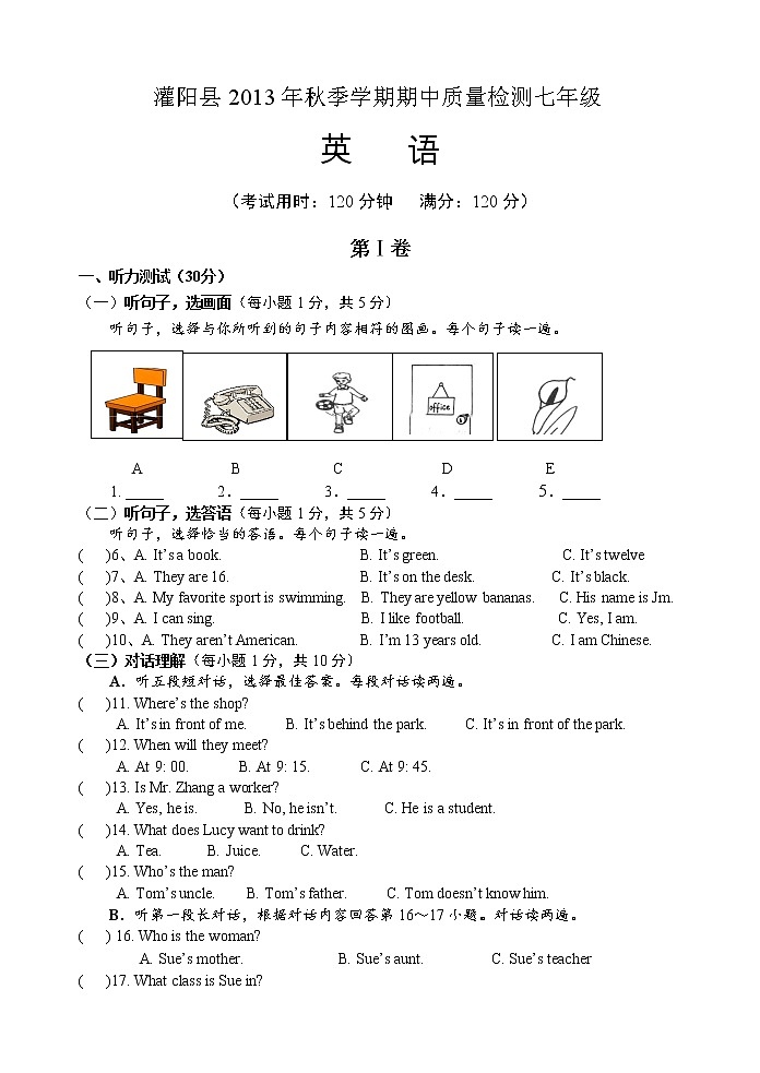 广西桂林市灌阳县上学期期中七年级英语测试题第1页