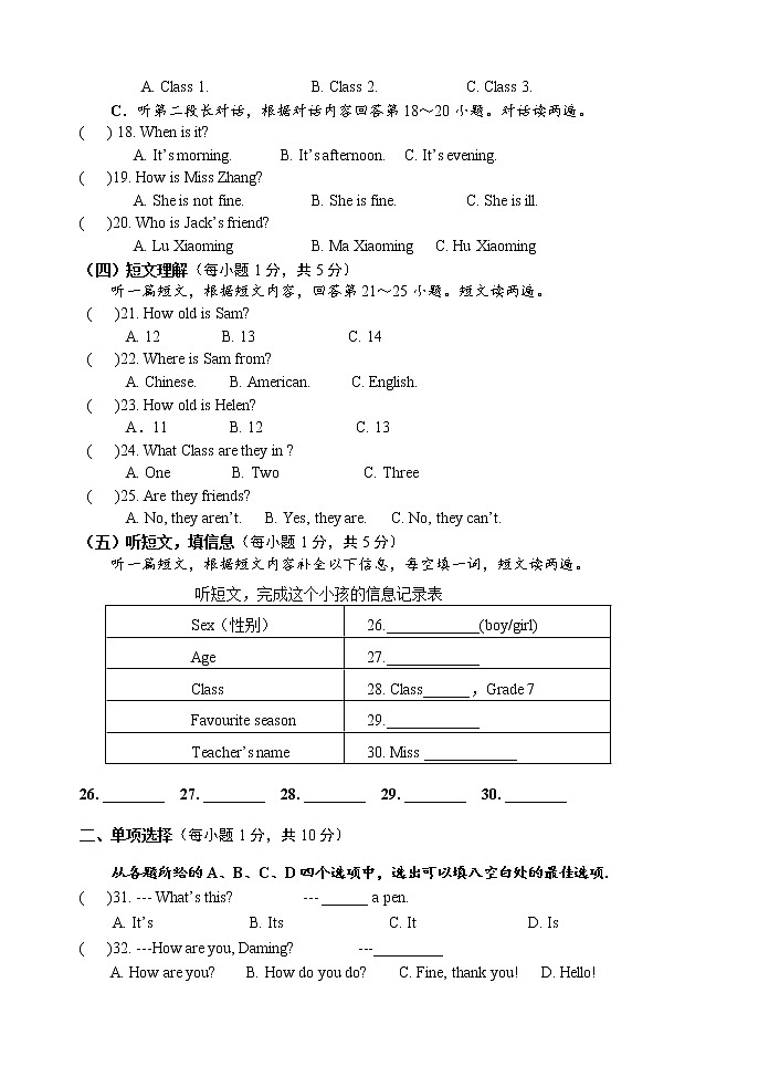 广西桂林市灌阳县上学期期中七年级英语测试题第2页