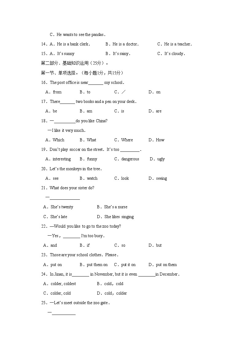 枣庄台儿庄彭楼中学第二学期七年级期中考试英语试卷第2页