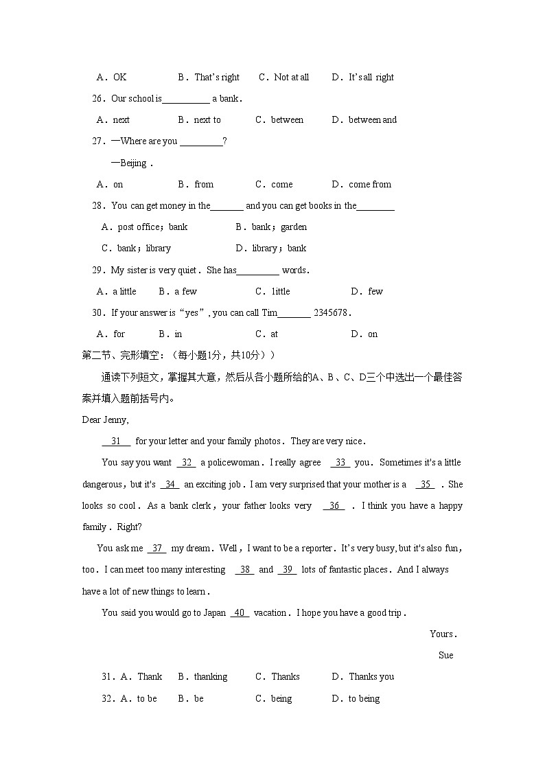 枣庄台儿庄彭楼中学第二学期七年级期中考试英语试卷第3页