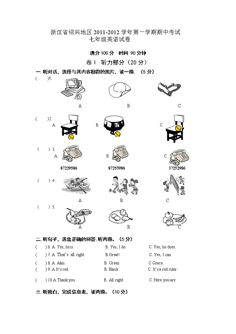 浙江省绍兴地区第一学期期中考试七年级英语试卷01