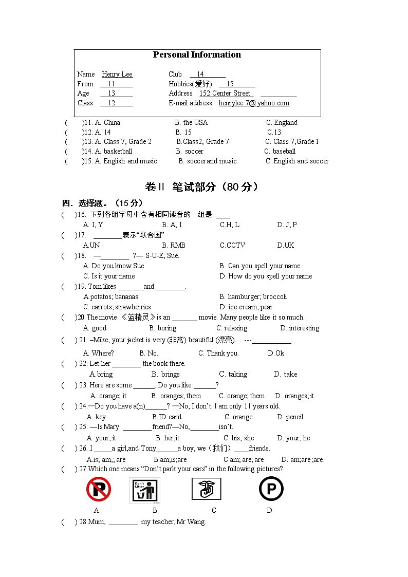 浙江省绍兴地区第一学期期中考试七年级英语试卷02