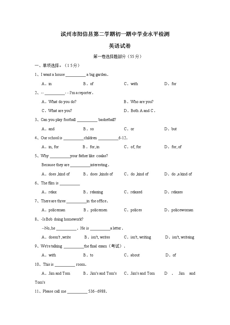 滨州市阳信县第二学期初一期中学业水平检测英语试卷01