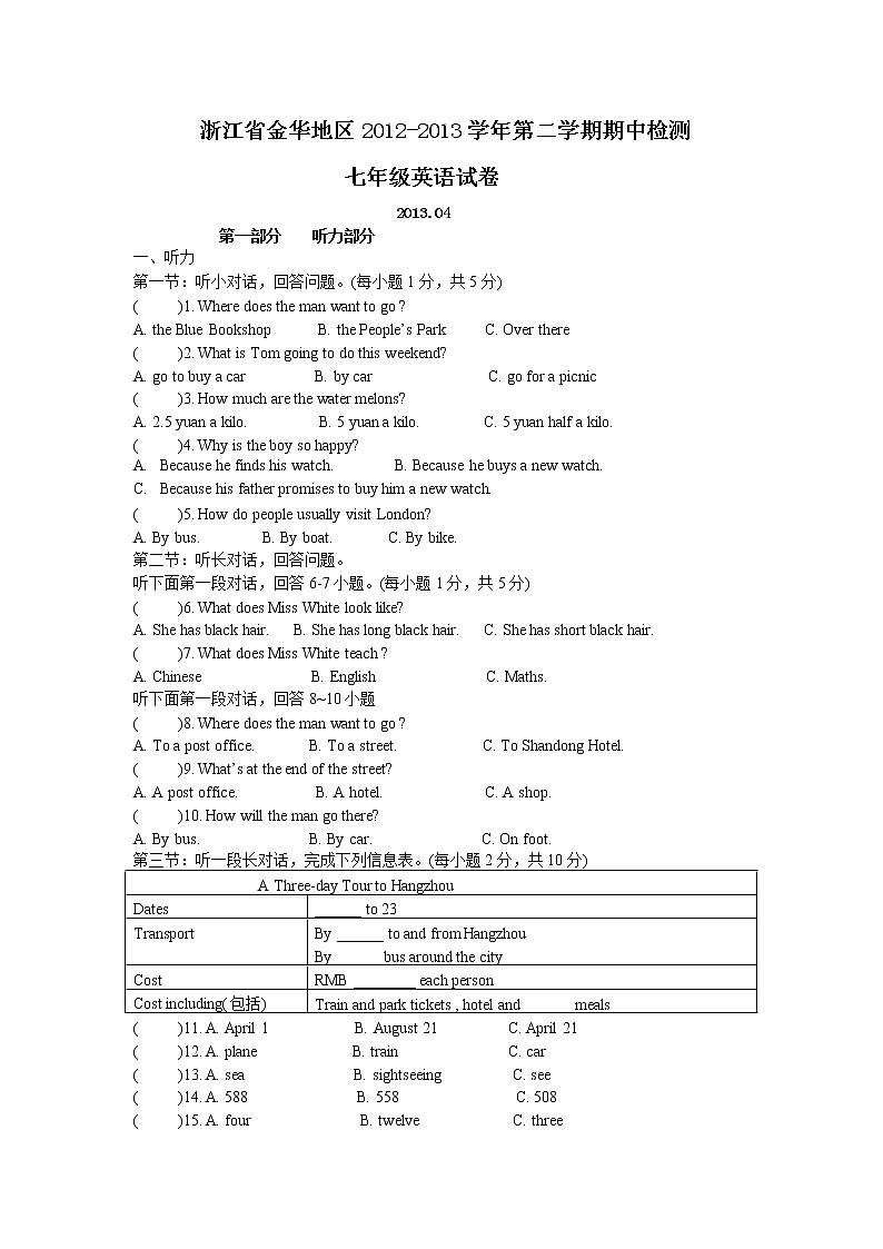 浙江省金华地区第二学期期中检测七年级英语试卷第1页