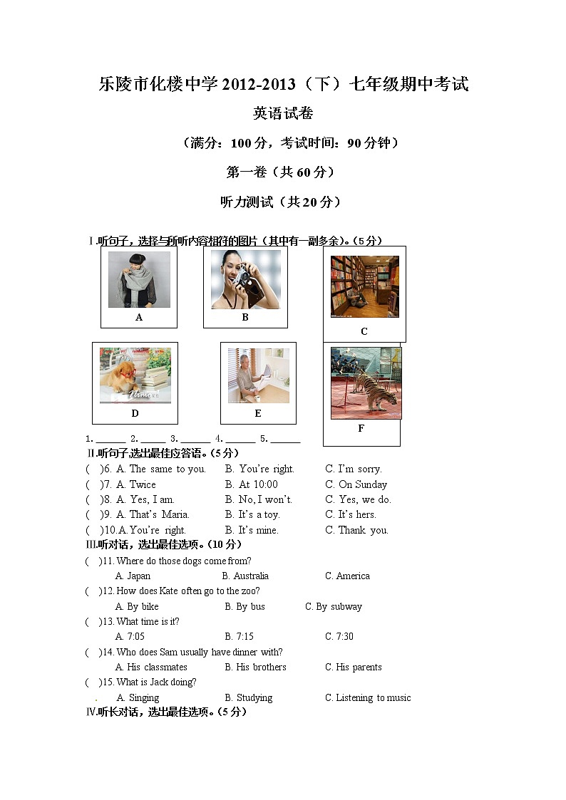 乐陵市化楼中学中学七年级下学期期中考试英语试题及答案第1页