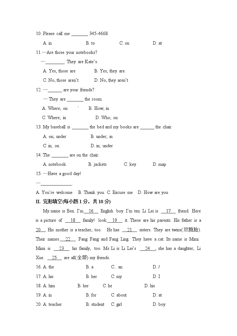 山东省滨州市佘家镇中学七年级上学期期中考试英语试题第2页