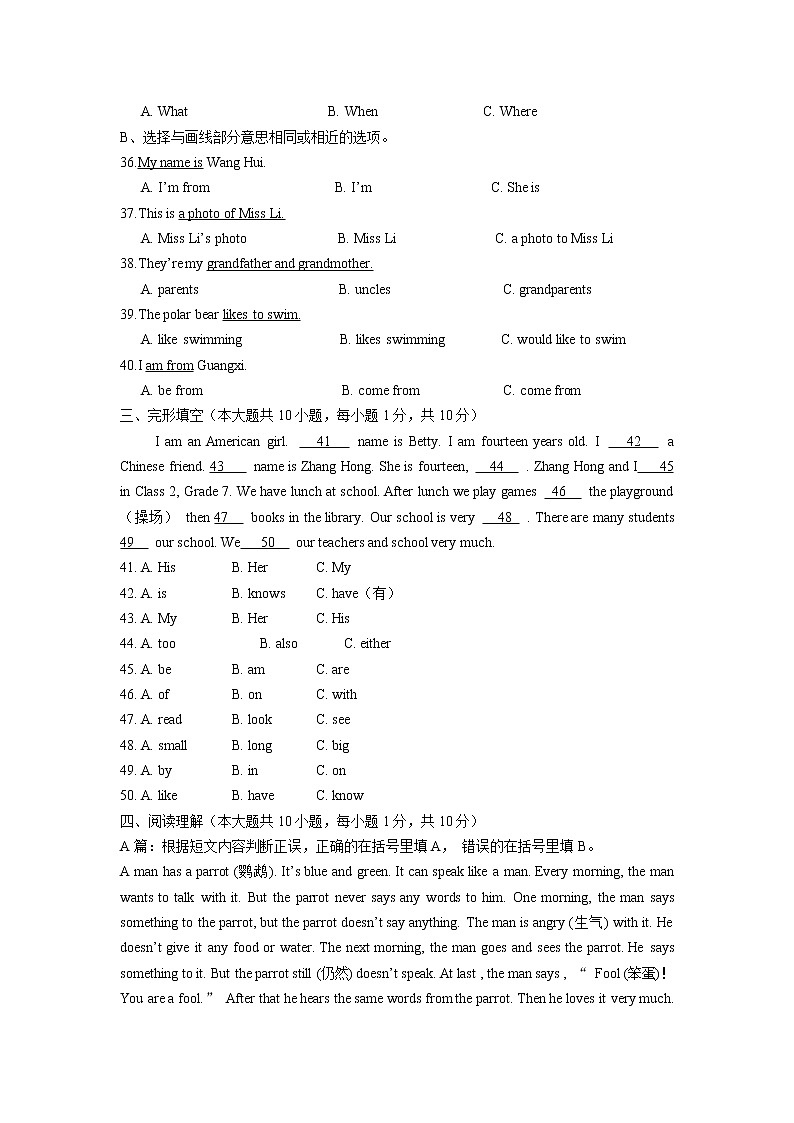 广西柳州地区第一学期期末质量抽测七年级英语试题第3页