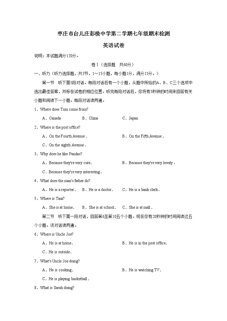 枣庄市台儿庄彭楼中学第二学期七年级期末检测英语试卷第1页