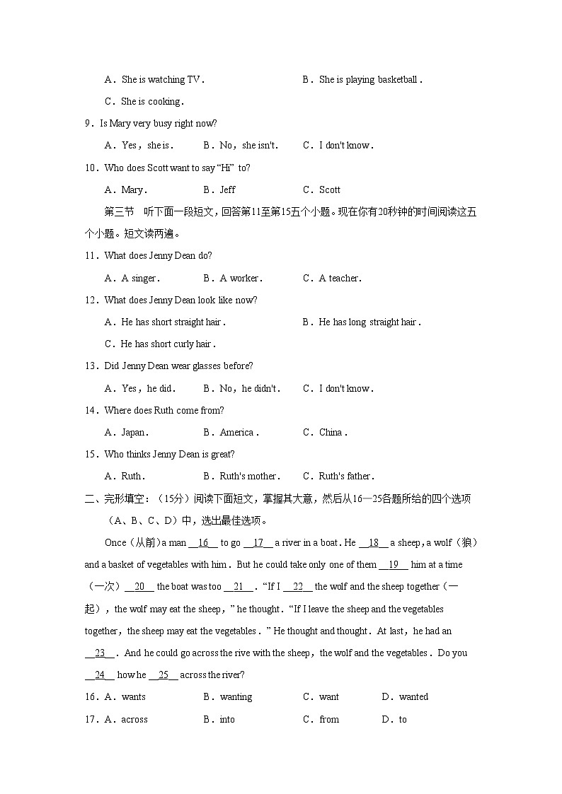 枣庄市台儿庄彭楼中学第二学期七年级期末检测英语试卷第2页