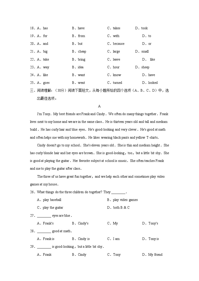 枣庄市台儿庄彭楼中学第二学期七年级期末检测英语试卷第3页
