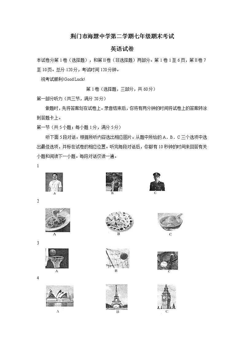 荆门市海慧中学第二学期七年级期末考试英语试卷01