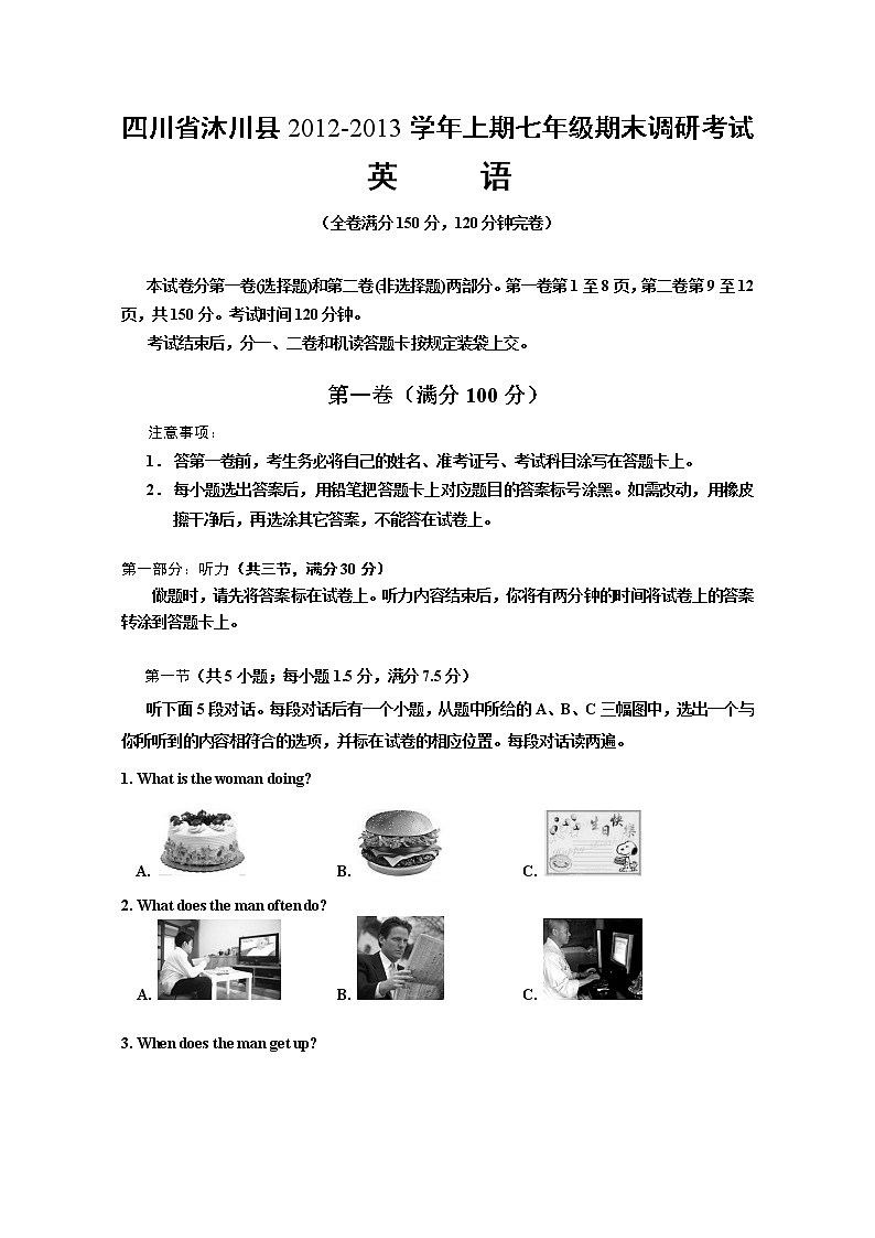 四川省沐川县上期七年级期末调研考试英语试卷第1页