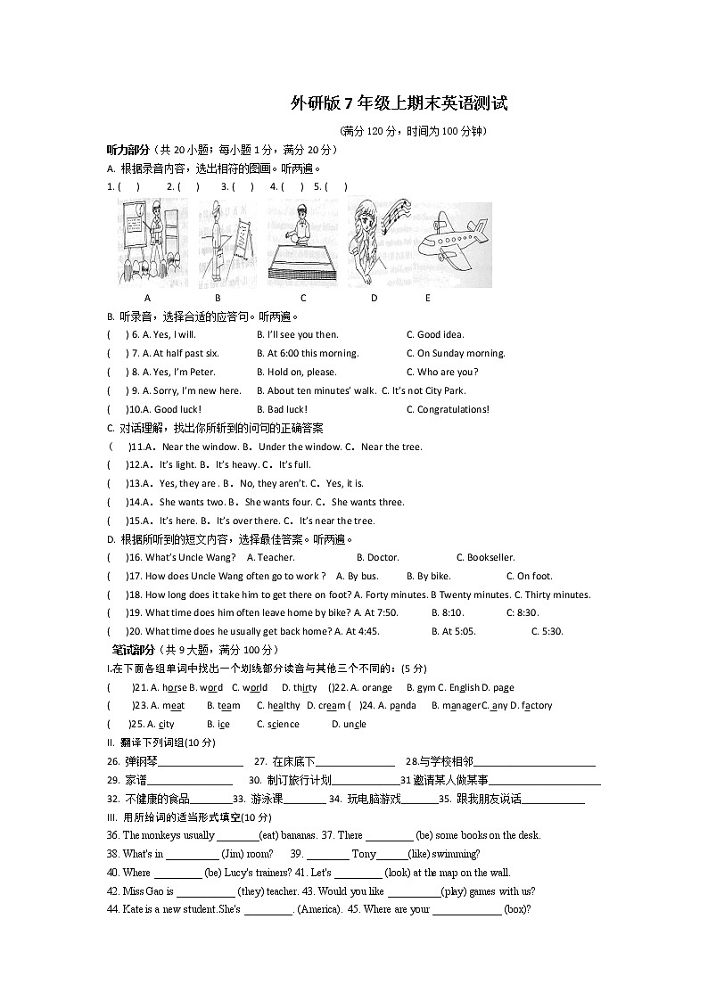 外研版7年级上期末英语测试（有答案）01