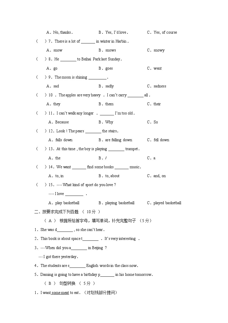 大庆油田教育中心第二学期初一期末检测英语试卷03