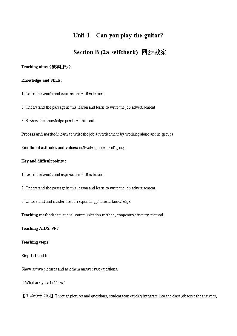 Unit 1 Section B (2a-self-check) 教案 初中英语人教版七年级下册（2022年）第1页