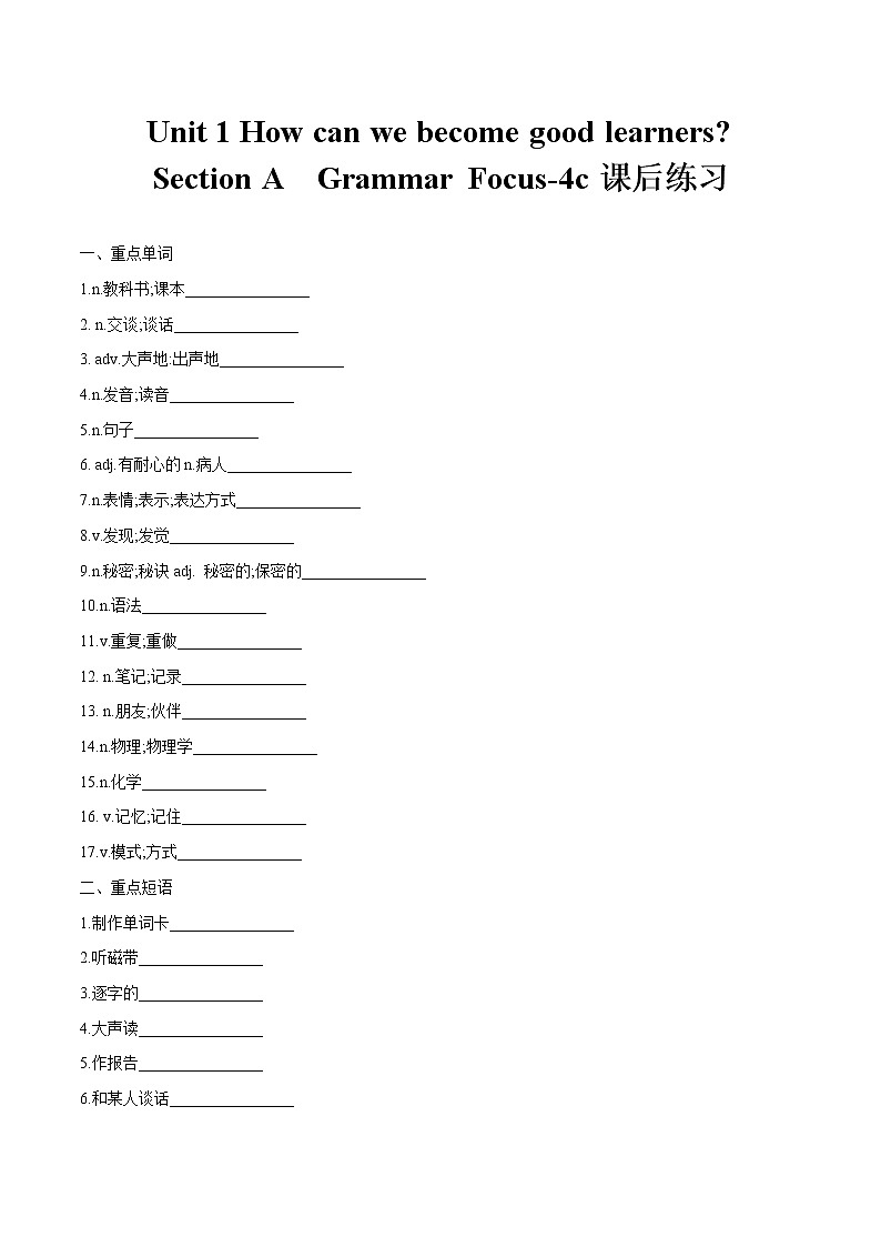 Unit 1 Section A  Grammar Focus-4c课后练习 初中英语人教版九年级全册（2022年）第1页