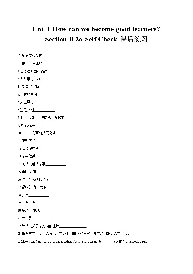 Unit 1 Section B 2a-Self Check课后练习 初中英语人教版九年级全册（2022年）第1页