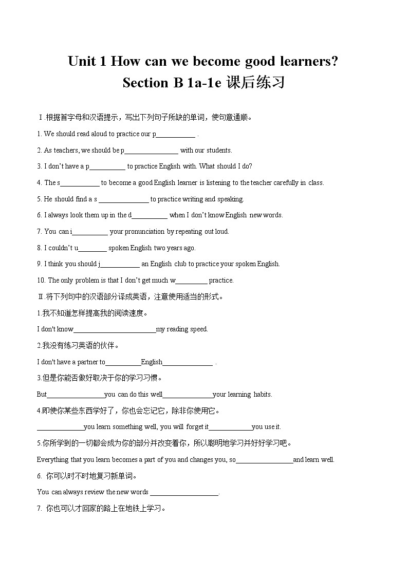 Unit 1 Section B1a-1e课后练习 初中英语人教版九年级全册（2022年）第1页