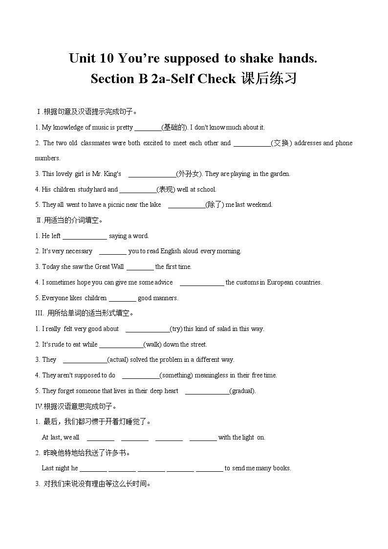 Unit 10 Section B 2a-Self Check课后练习 初中英语人教版九年级全册（2022年）第1页