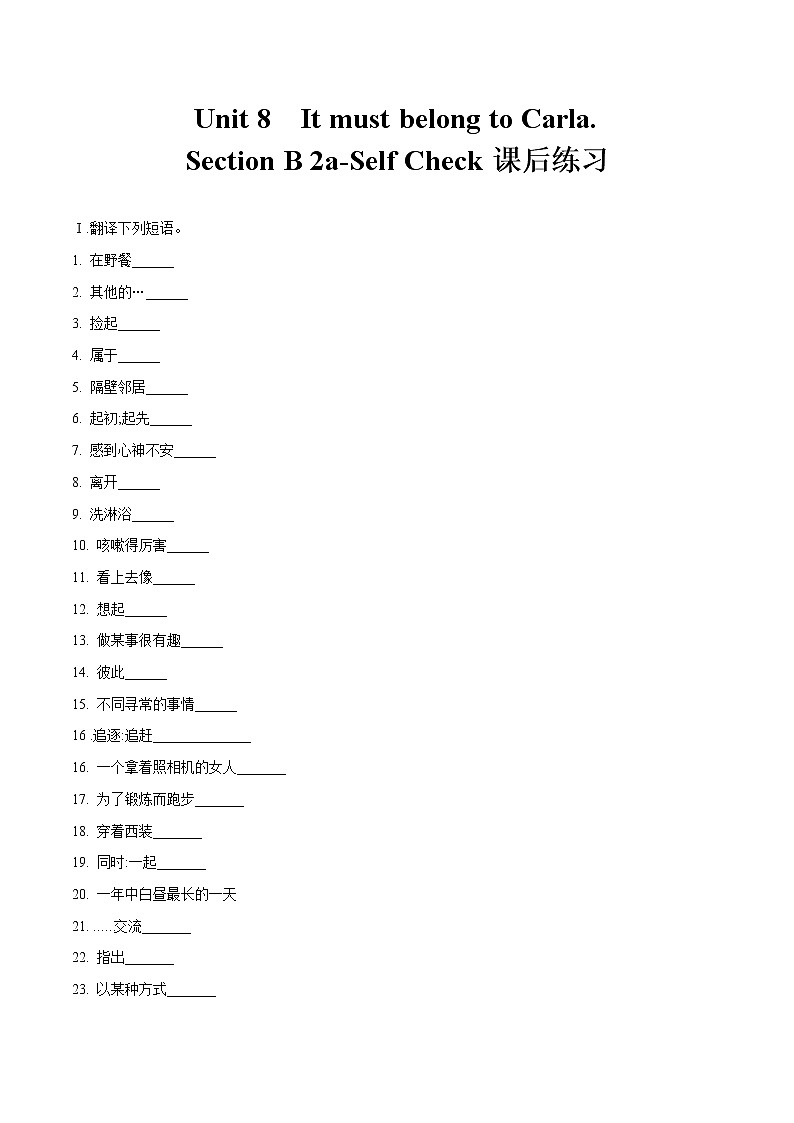 Unit 8 Section B 2a-Self Check课后练习 初中英语人教版九年级全册（2022年）第1页