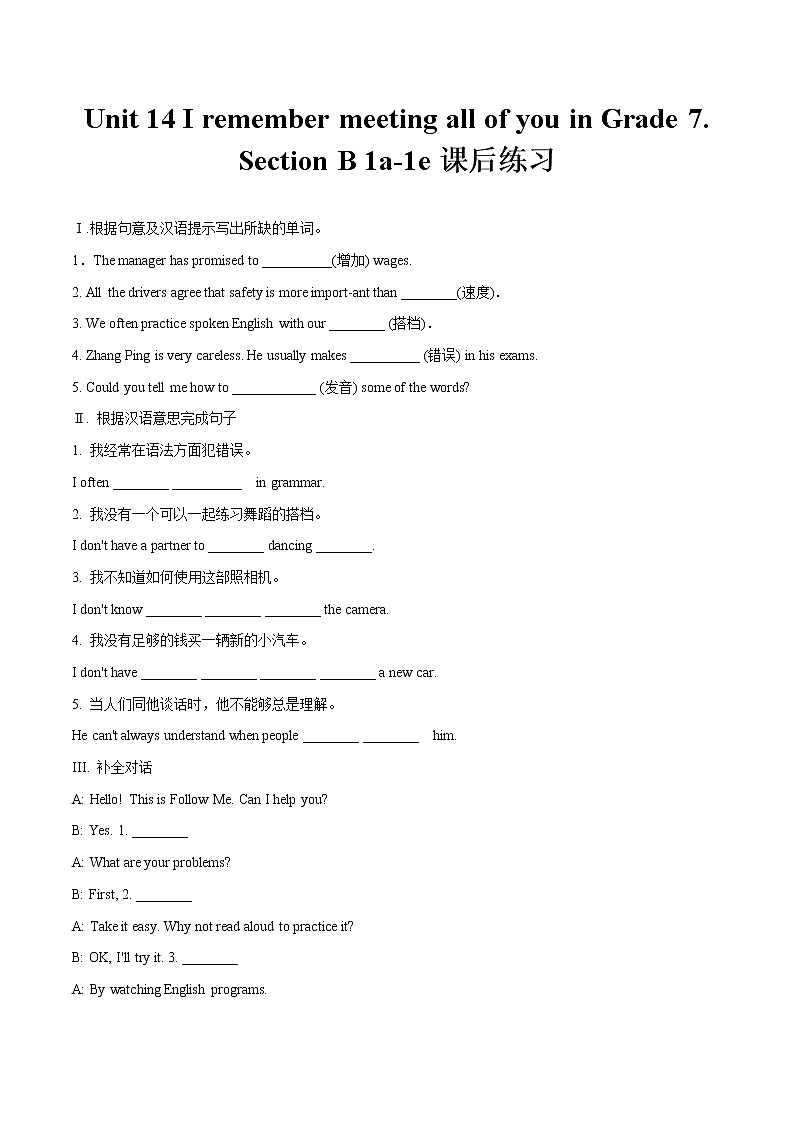 Unit 14 Section B 1a-1e课后练习 初中英语人教版九年级全册（2022年）第1页