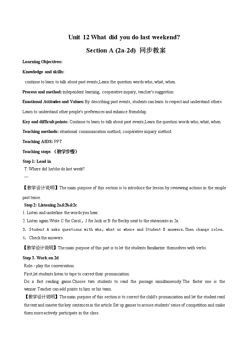 Unit 12 Section A (2a-2d)教案 初中英语人教版七年级下册（2022年）第1页