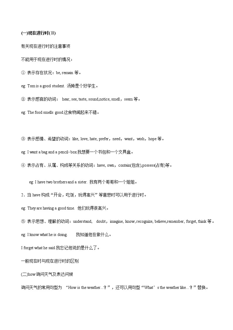 Unit 7 Section A (3a-3c)教案 初中英语人教版七年级下册（2022年）第2页