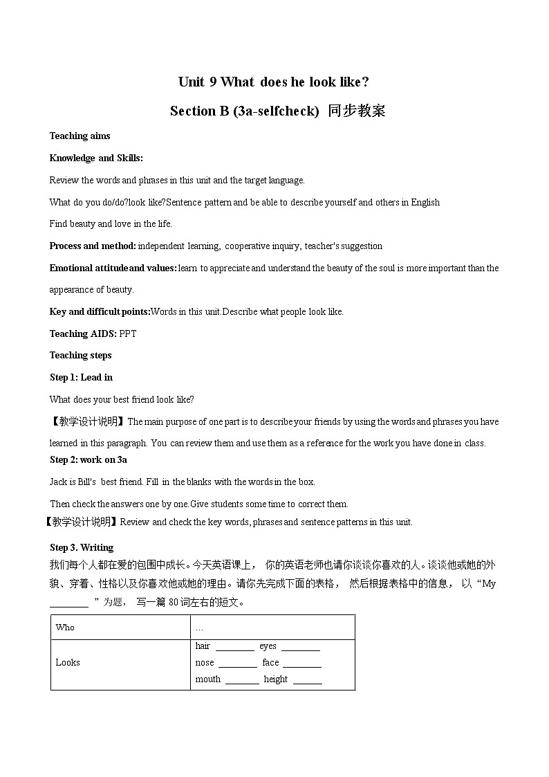 Unit 9 Section B (3a-self-check)教案 初中英语人教版七年级下册（2022年）第1页