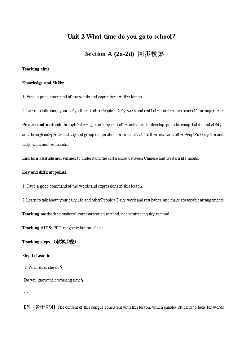 Unit 2 Section A (2a-2d)教案 初中英语人教版七年级下册（2022年）第1页