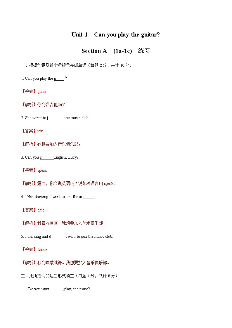 Unit 1 Section A (1a-1c)练习 初中英语人教版七年级下册（2022年）第1页