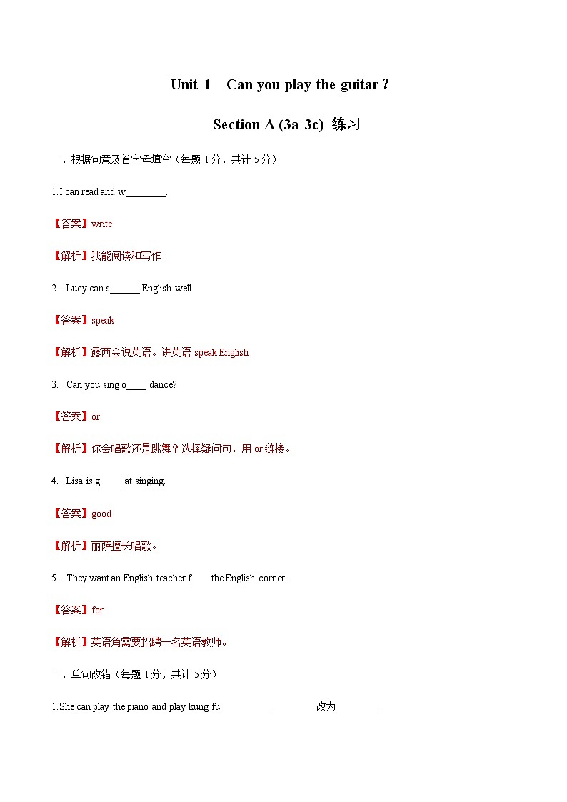 Unit 1 Section A (3a-3c) 练习 初中英语人教版七年级下册（2022年）第1页