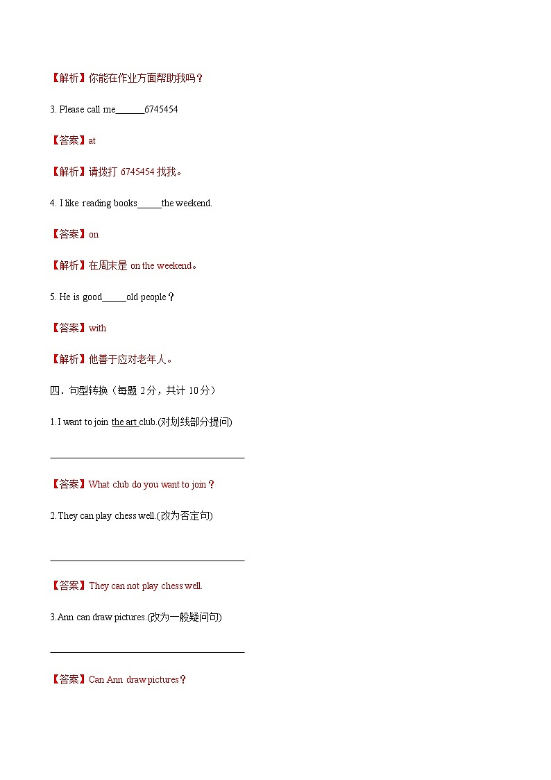 Unit 1 Section A (3a-3c) 练习 初中英语人教版七年级下册（2022年）第3页