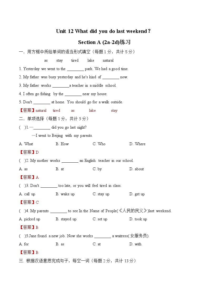 Unit 12 Section A (2a-2d) 练习 初中英语人教版七年级下册（2022年）第1页