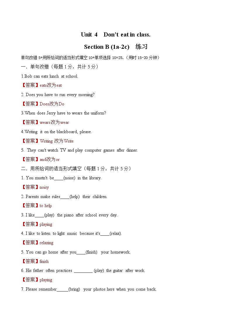 Unit 4 Section B (1a-2c)练习 初中英语人教版七年级下册（2022年）第1页