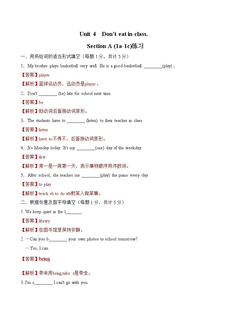 Unit 4 Section A (1a-1c) 练习 初中英语人教版七年级下册（2022年）第1页