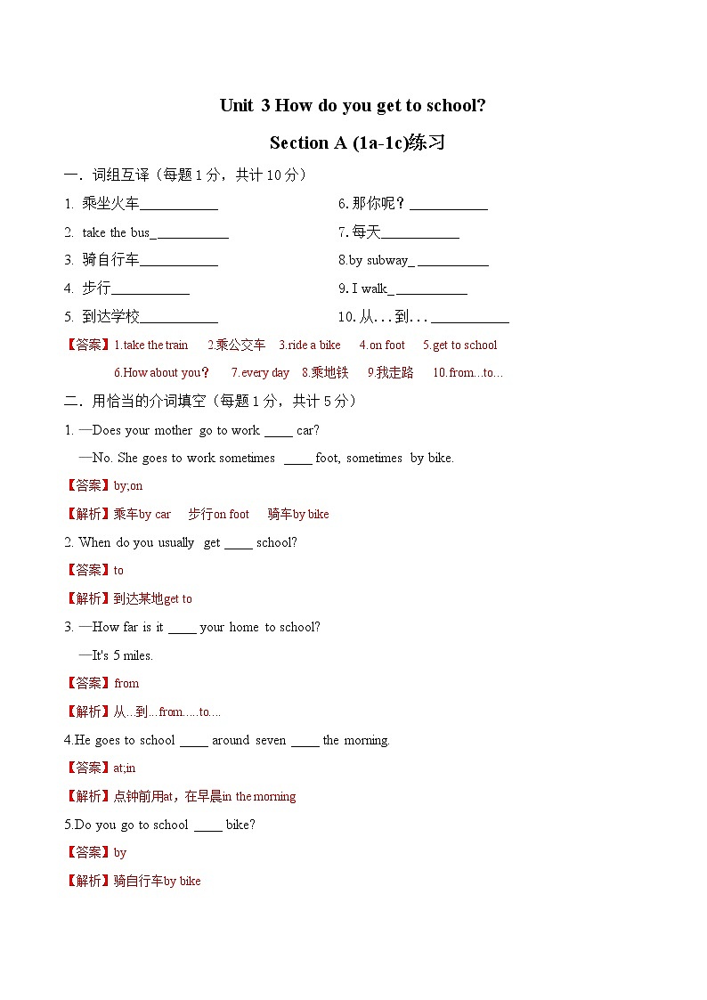Unit 3 Section A (1a-1c) 练习 初中英语人教版七年级下册（2022年）01
