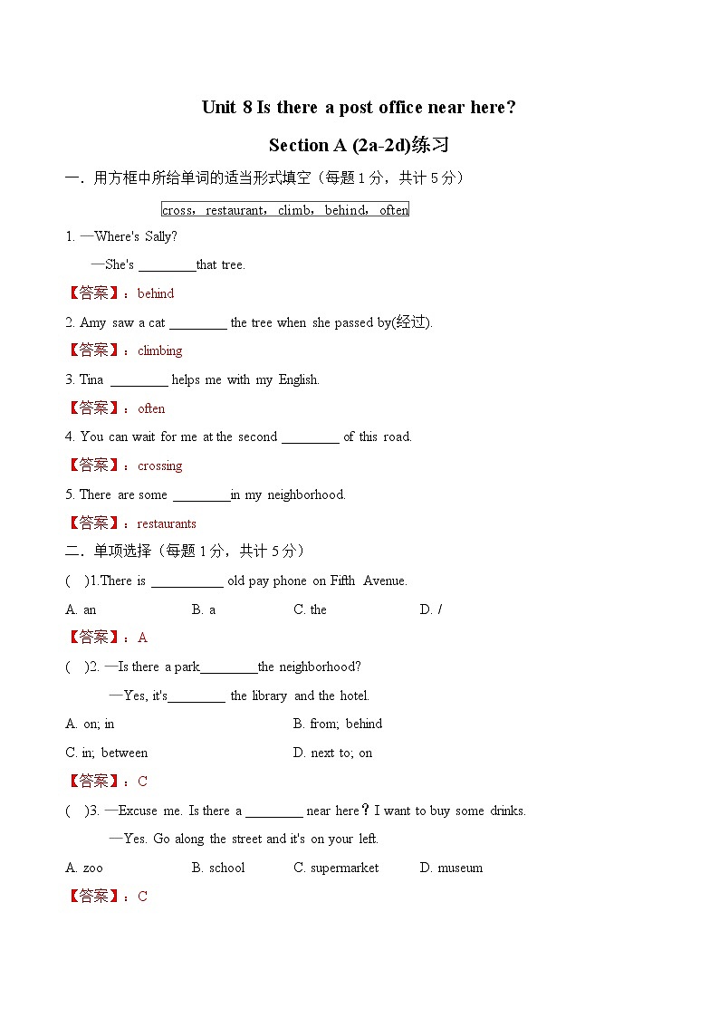 Unit 8 Section A (2a-2d) 练习 初中英语人教版七年级下册（2022年）第1页