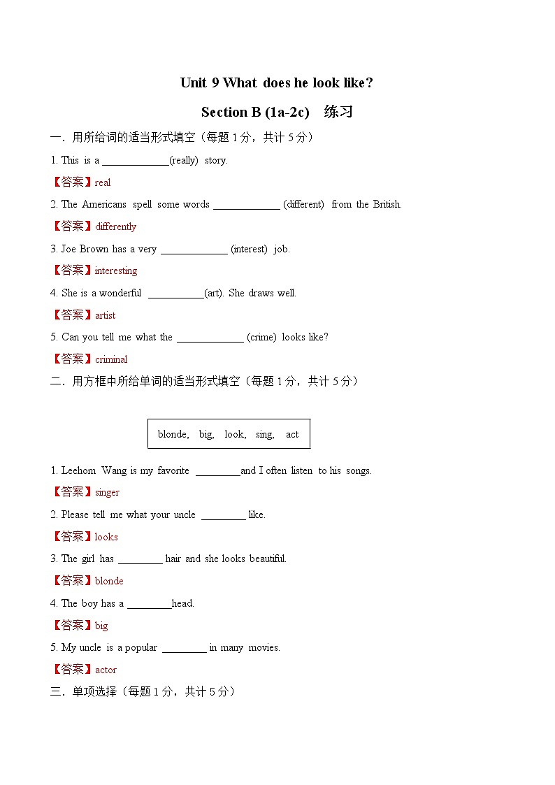 Unit 9 Section B (1a-2c)练习 初中英语人教版七年级下册（2022年）第1页